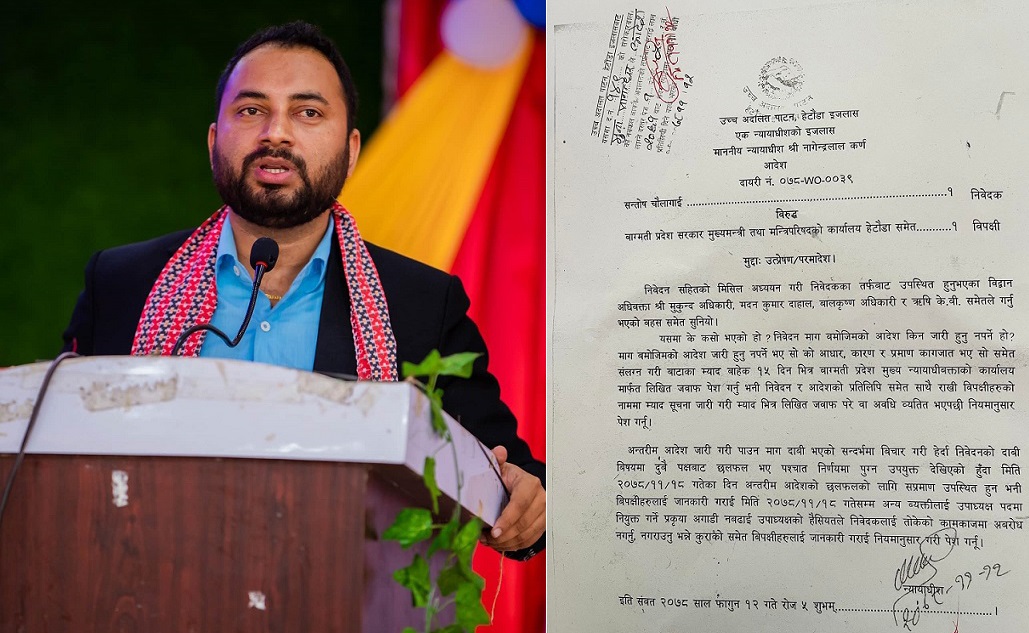 बागमती प्रदेश युवा परिषद् उपाध्यक्ष चौलागाईंलाई नहटाउन अल्पकालीन आदेश